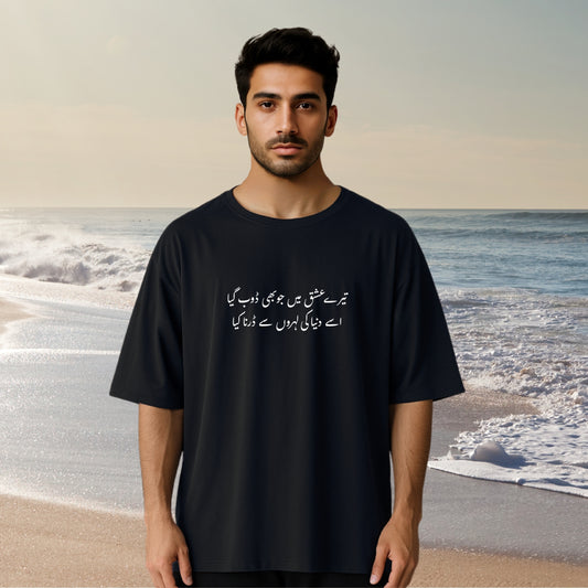 SUFI MEDLEY - Unisex Oversized Tee