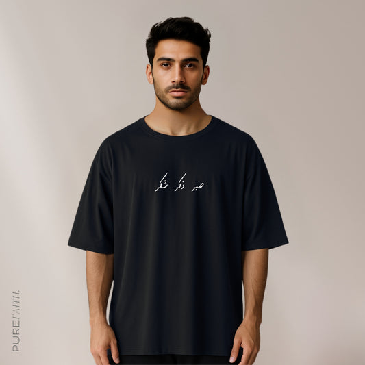 SABR ZIKR SHUKAR - Unisex Oversized Tee